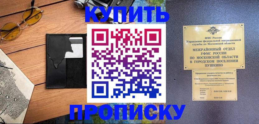 временная регистрация в Тейково