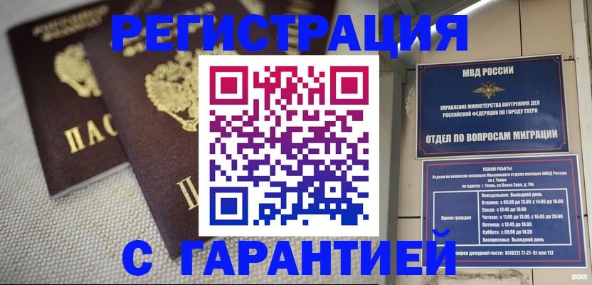 прописка регистрация в Тейково