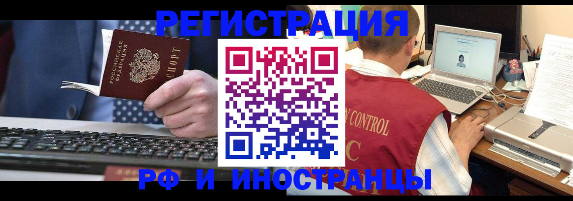 прописка для работы в Тейково